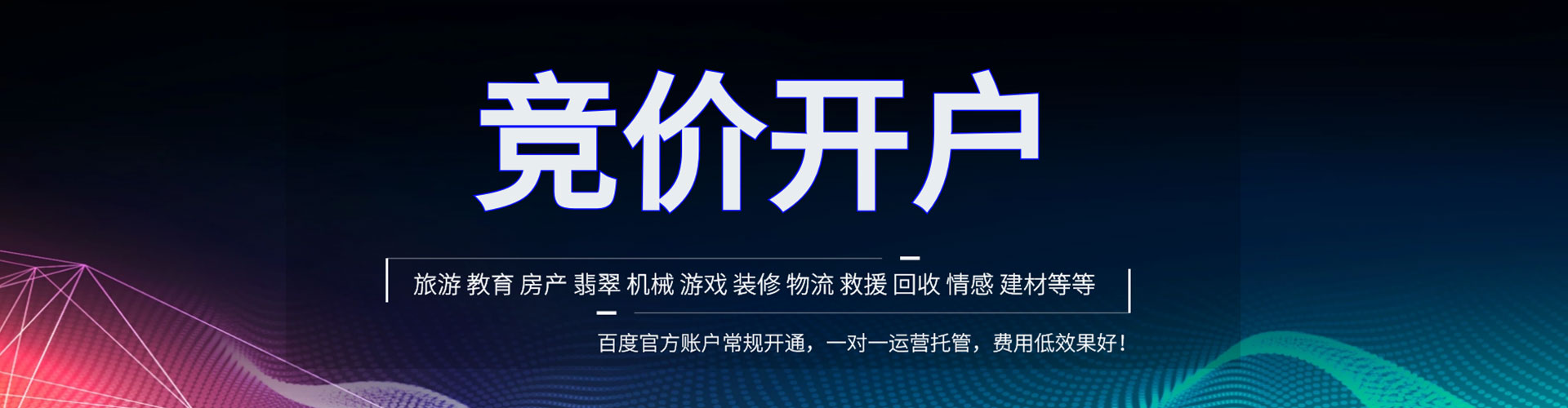 达川百度竞价推广